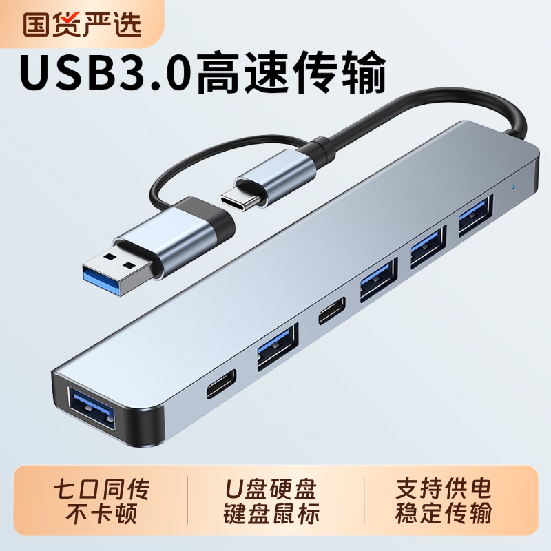 七合一扩展器typec转USB3.0拓展器适用苹果MacBook笔记本台式电脑平板iPad手机pro集线器多功能外接U盘读卡器