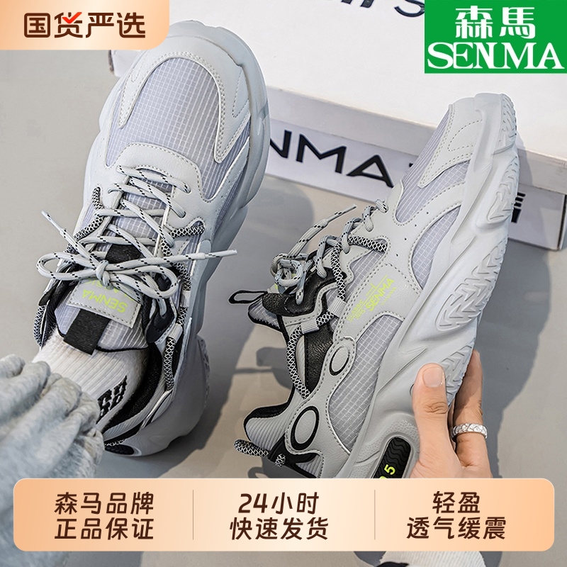 SENMA/森马男鞋网红老爹鞋2025新款个性青少年厚底网面运动鞋乐享