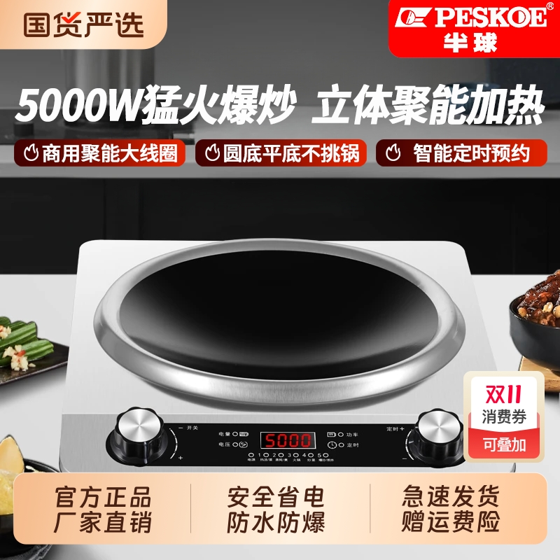 半球5000W电磁炉|399人收藏