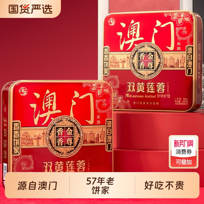 澳门金尊广式双蛋黄白莲蓉月饼中秋节送礼品盒装批发团购铁罐大