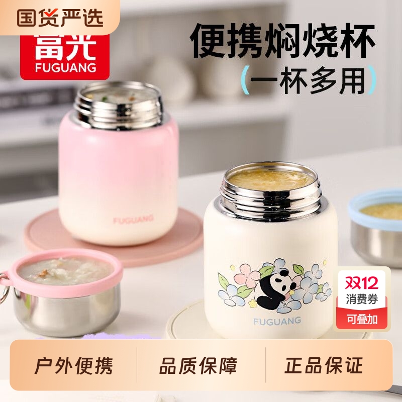 富光焖烧杯女316L不锈钢宝宝保温饭盒桶闷烧杯学生保温罐桶食品级