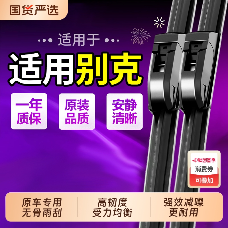 【更顺滑更减噪】适用别克雨刮器