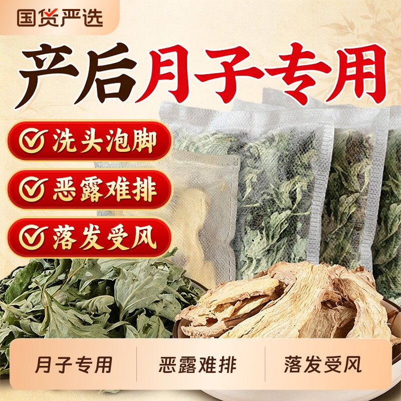 纯艾草叶生姜老姜艾草泡脚药包坐月子产后洗浴婴儿宝宝泡澡洗头