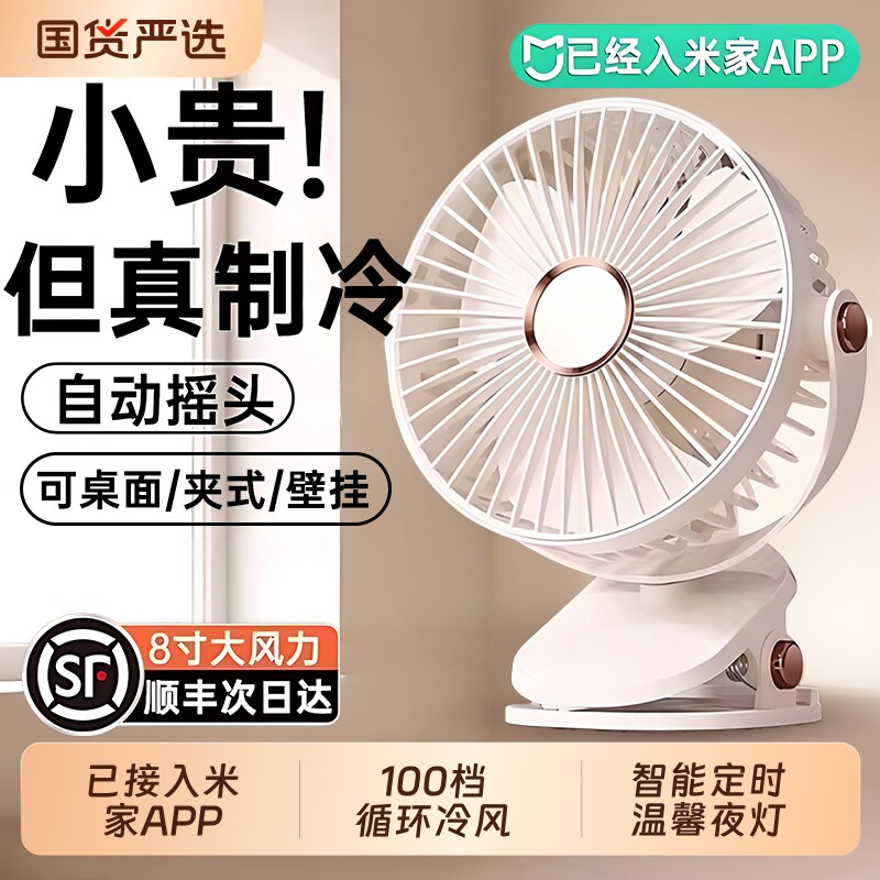 【已接入米家APP】2026新款桌面风扇静音办公室桌上usb充电小型学生上课宿舍床头超长续航便携婴儿车载循环扇