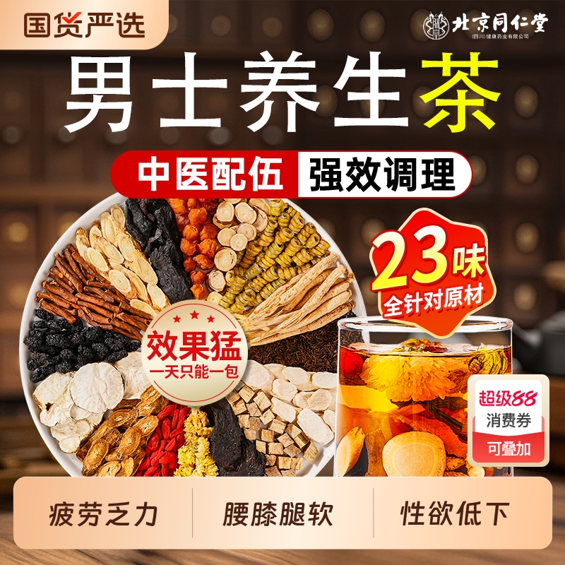 八宝茶强养肾补固精淫羊藿肉苁蓉九宝黄精枸杞桑葚男五宝茶养生茶
