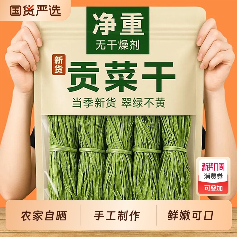 贡菜干新鲜云南特产自晒干货苔干响菜火锅凉拌新鲜下饭脆爽蔬菜