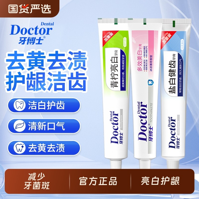 牙博士青柠亮白多效美白盐齿健白牙膏清新口气减轻牙渍牙黄正品