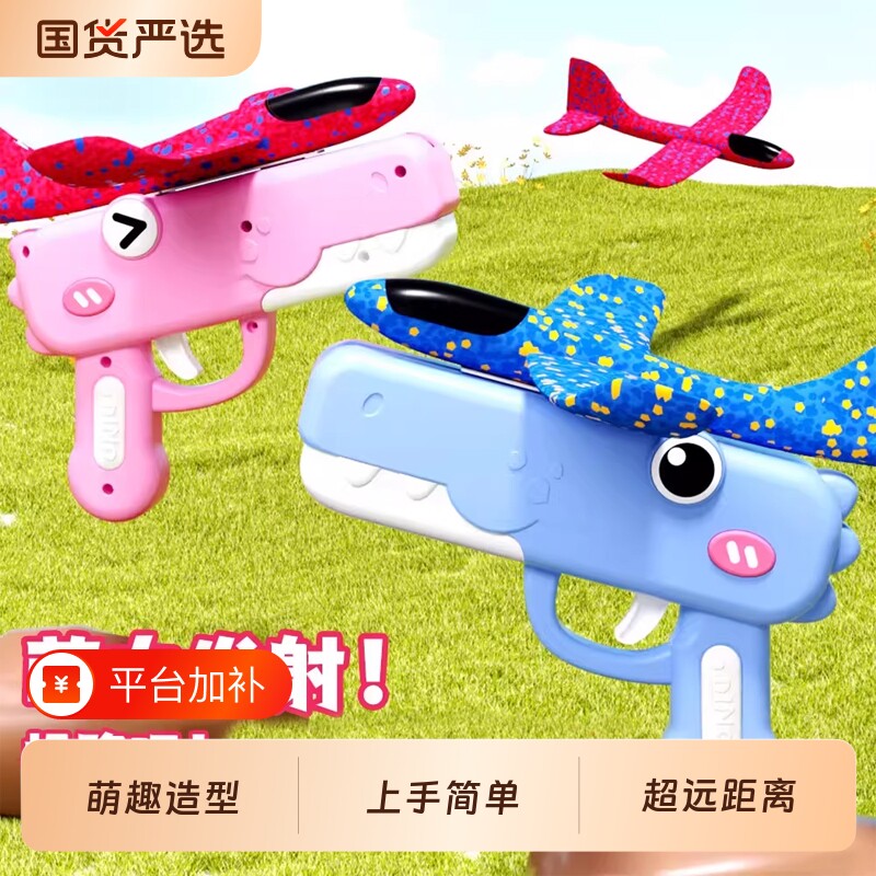 儿童弹射泡沫飞机发射枪2026新款户外亲子运动手枪玩具女孩耐摔