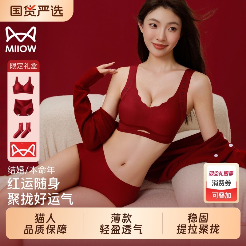 猫人本命年内衣女聚拢小胸收副乳防下垂马年红色结婚礼盒文胸套装