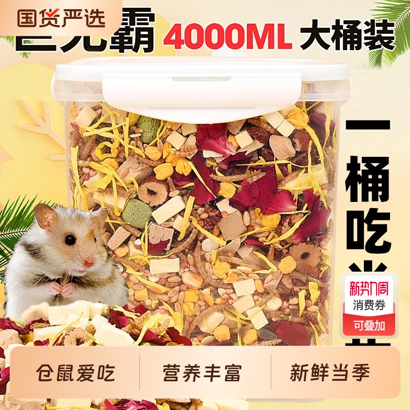 仓鼠的粮食营养主粮金丝熊饲料食物鼠粮面包虫冻干小仓鼠零食用品