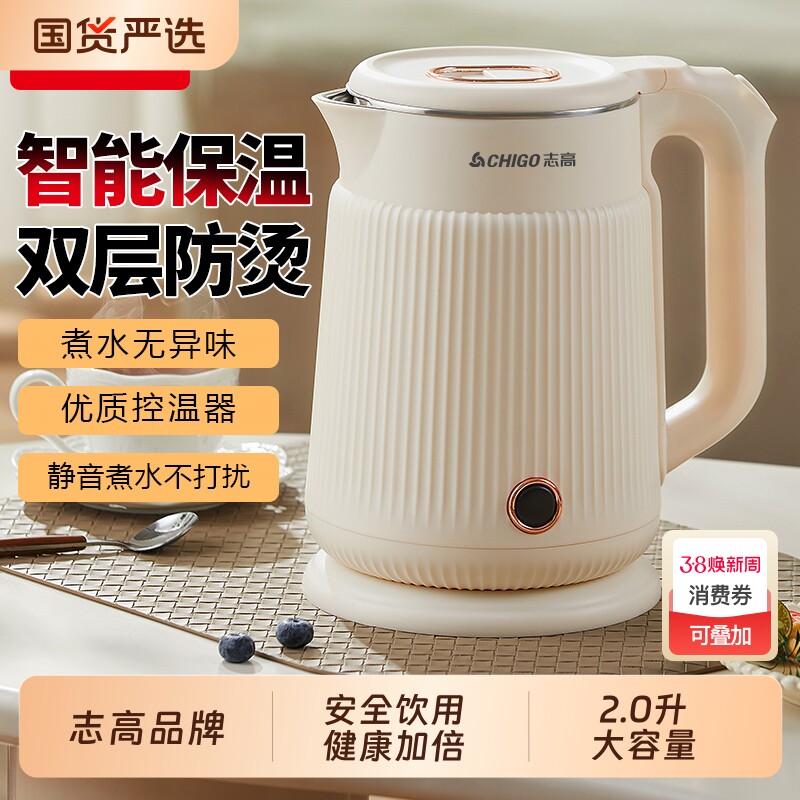志高电热水壶2.0升大容量双层防烫食品级不锈钢长效保温电热水壶