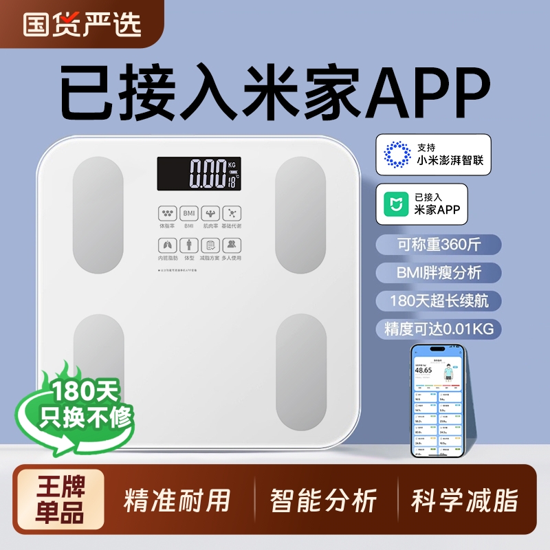 体重秤家用高精准电子秤小型充电体脂秤家庭减肥称重计人体称体重