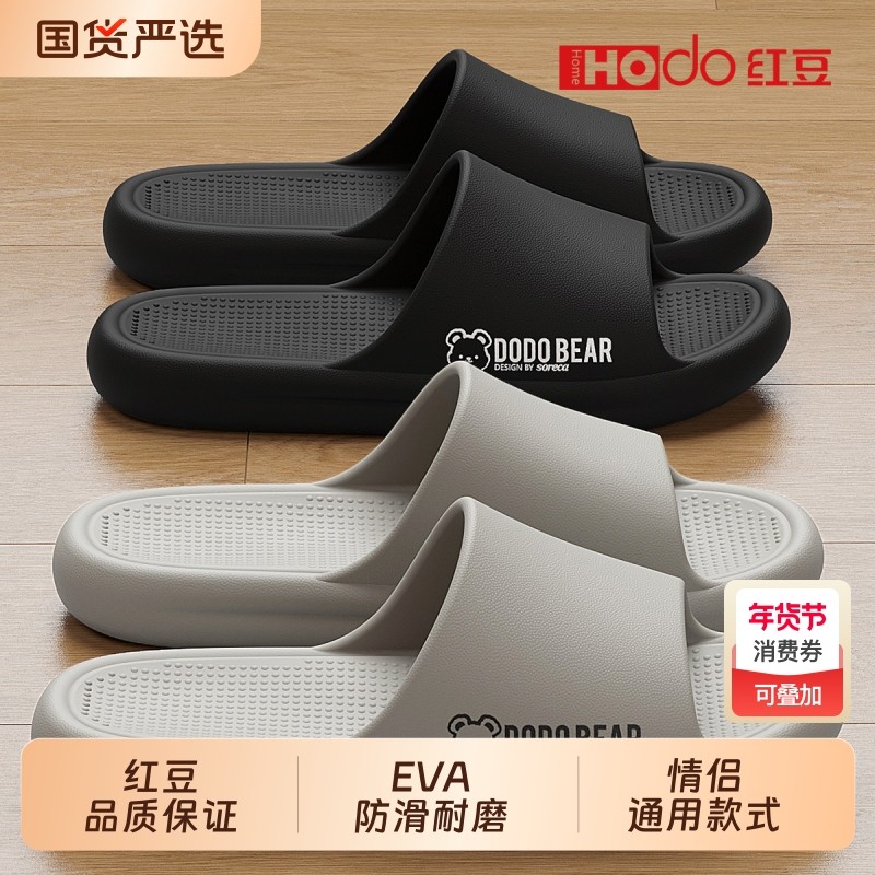 红豆防滑防臭eva拖鞋男士2026新款夏季家居室内凉拖鞋男式户外穿,居家布艺,居家凉拖/凉鞋,淘宝优惠券,粉丝福利购,淘宝优惠卷