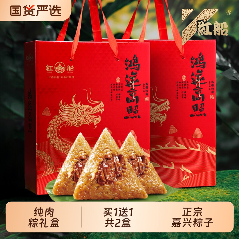 嘉兴特产红船鸿运高照端午粽子礼盒纯肉粽组合960克团购送礼批发