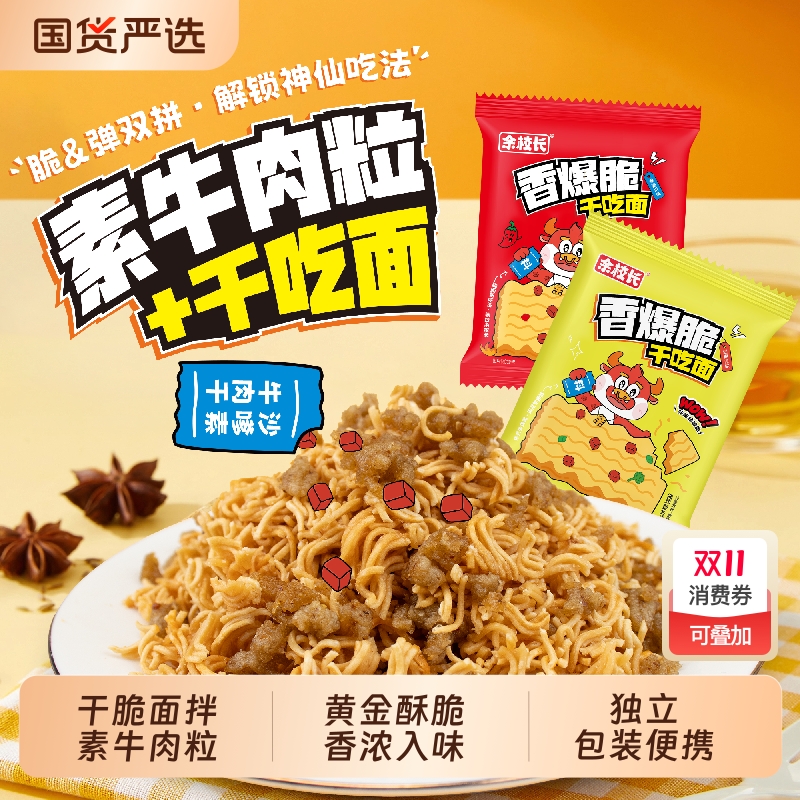 余校长怀旧干脆面|129人收藏