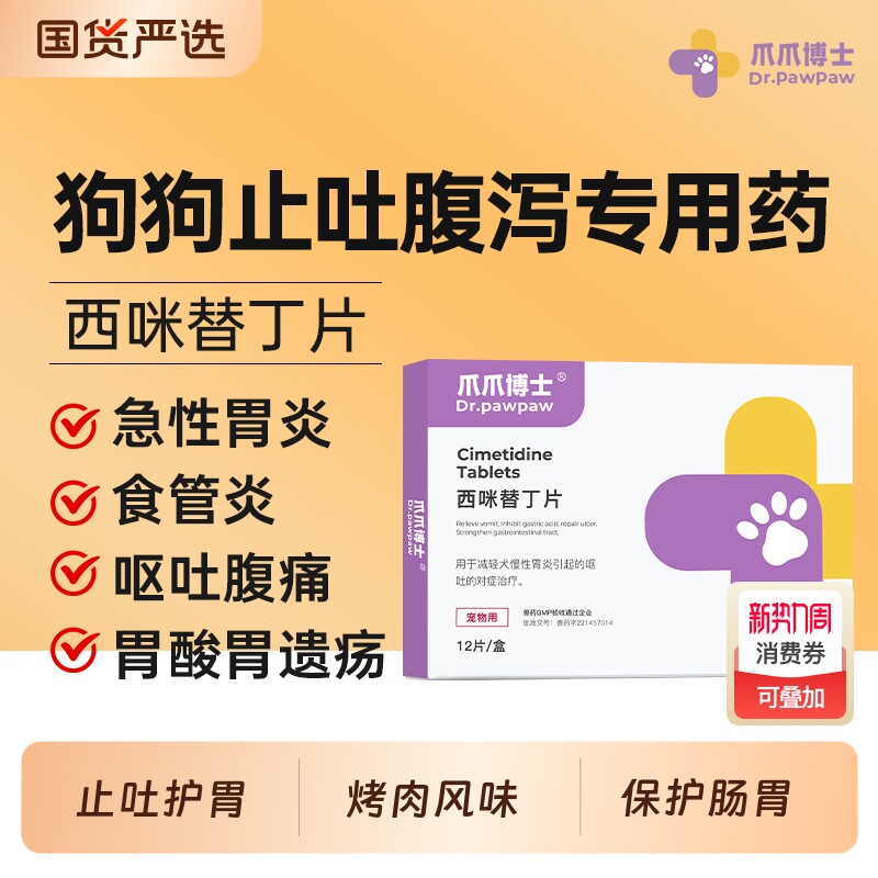 爪爪博士宠胃舒宠物狗狗呕吐黄水白沫止吐药腹泻便血调理肠胃炎药