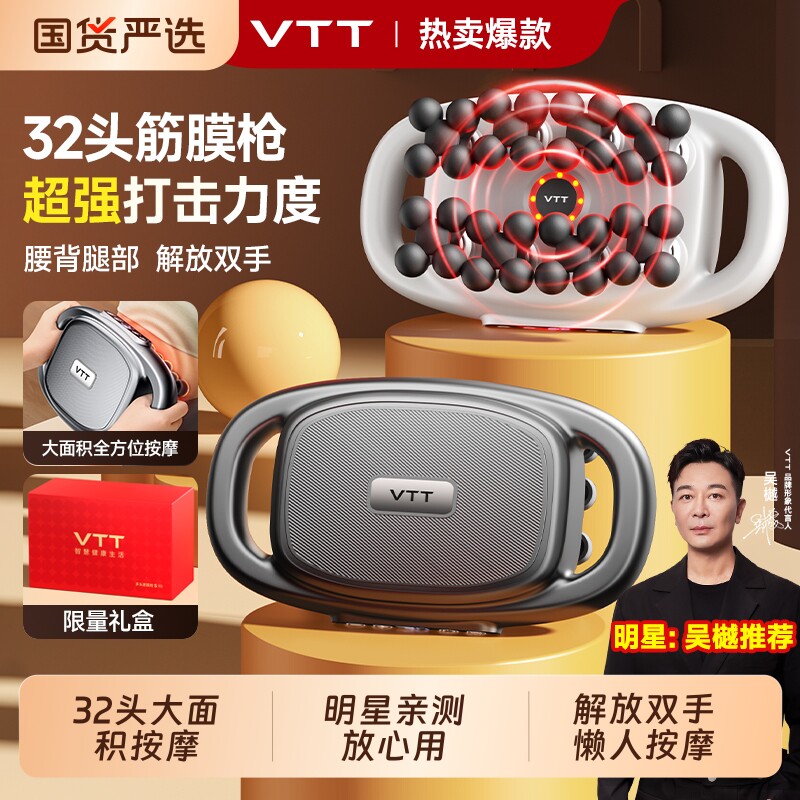 VTT筋膜枪32头肌肉按摩器多头腰部背部肩颈椎神器全身放松仪专业