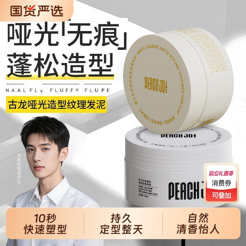 古龙香发蜡发泥头发定型自然蓬松发胶喷雾保湿发油啫喱膏清香神器