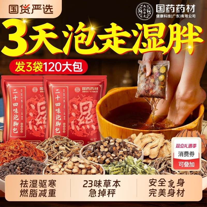 泡脚药包去湿气排毒助睡眠瘦肚子大肚腩减小腹燃脂体内寒毒祛寒