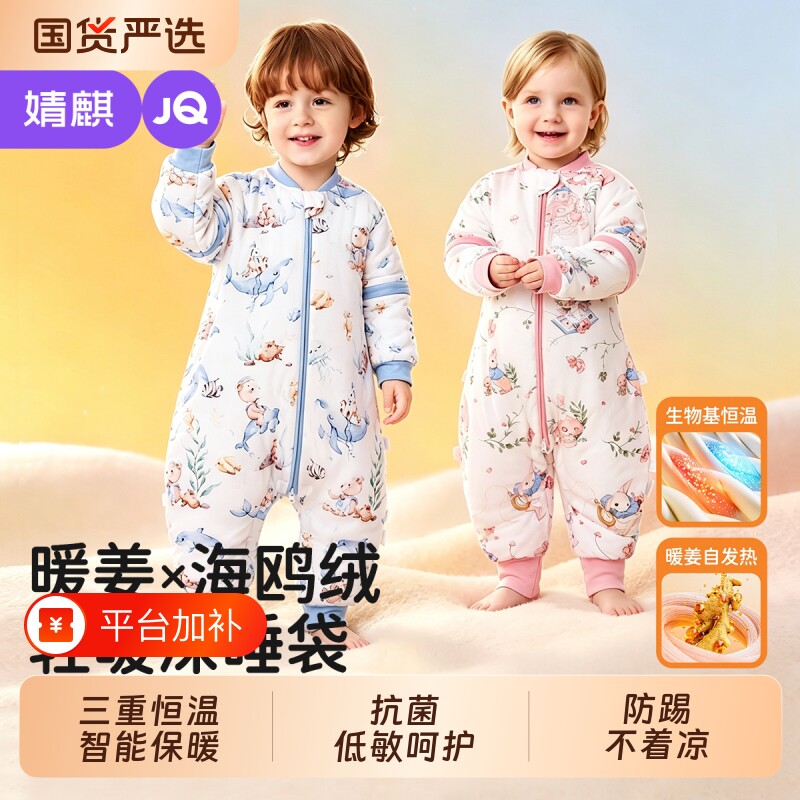 婧麒暖姜婴儿睡袋春秋冬款恒温分腿宝宝防踢被子四季通用一体双层