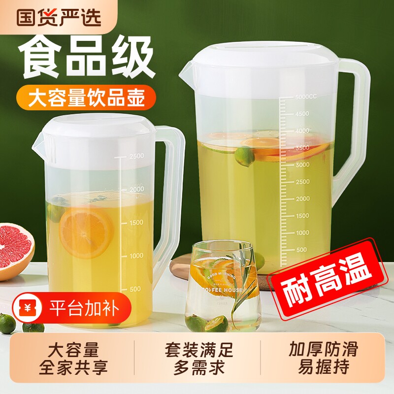 食品级冷水壶塑料大容量家用耐高温泡茶桶量壶奶茶店带刻度商用