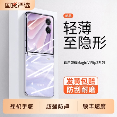 MagicVFlip2透明壳显真机