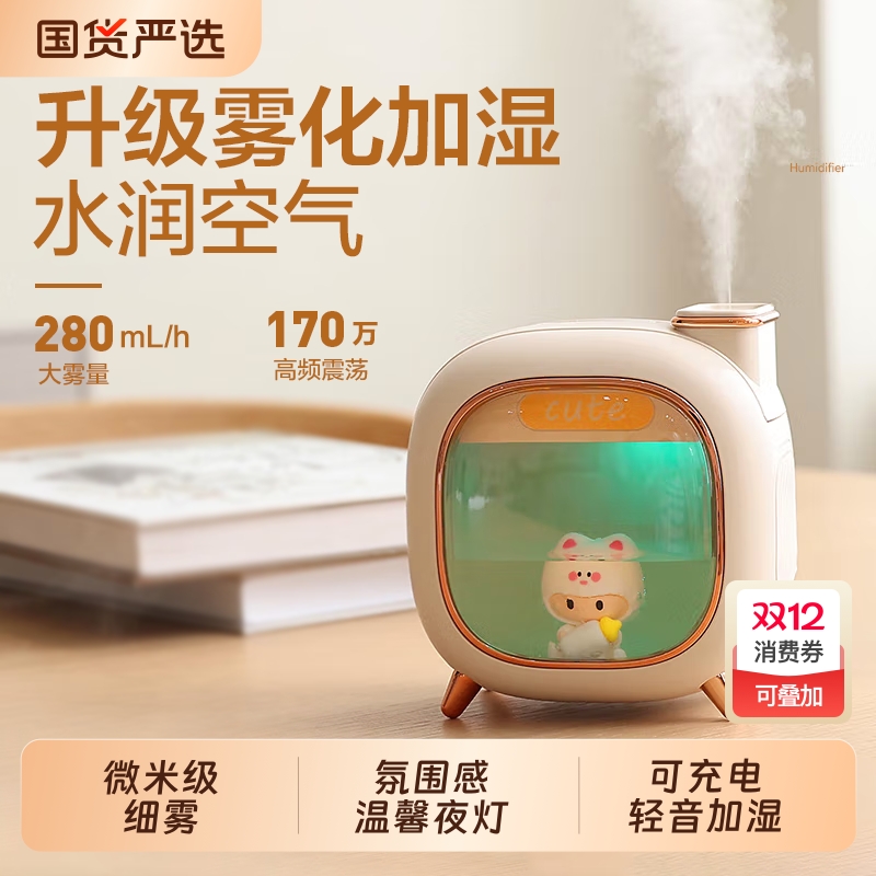 桌面充电款萌宠静音加湿器