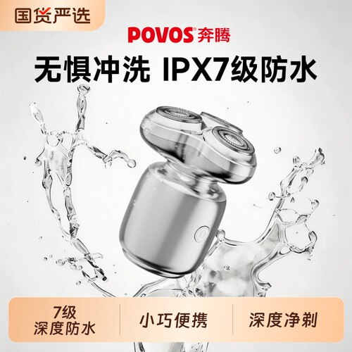 奔腾小星锤电动剃须刀小巧便携