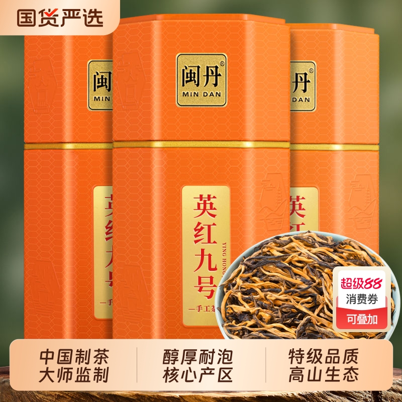 英红九号官方旗舰店品质推荐