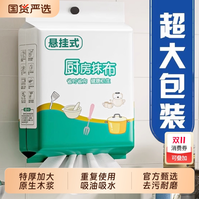 悬挂式懒人抹布一次性厨房专用纸巾洗碗巾干湿两用加大加厚吸水巾
