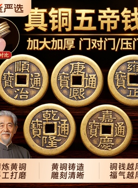 五帝钱铜板摆件|超4000次加购