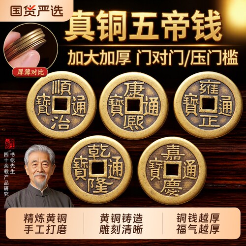 五帝钱铜板摆件|超4000次加购