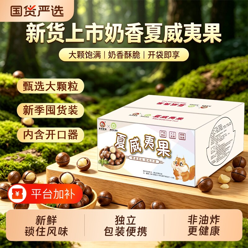 夏威夷果坚果整箱5斤奶油味2026新货原味干果10斤批发旗舰店特大