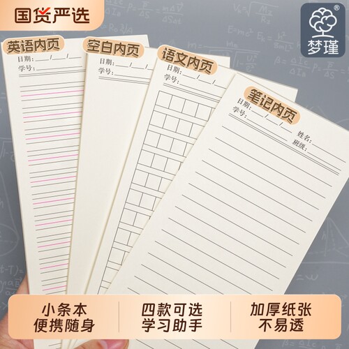 梦瑾小条本新款作业本简约风牛皮小学初中生用听写英语单词本课堂语文方格日记本考研横线空白便签笔记英文