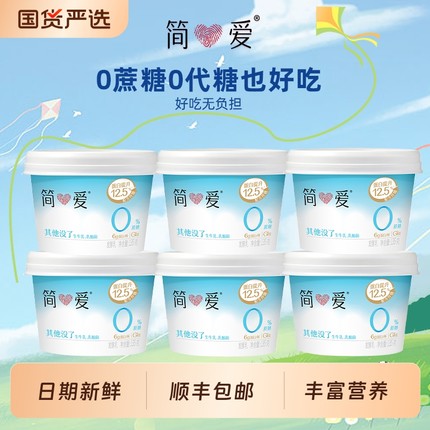 简爱0%蔗糖原味酸奶135g乳酸菌控糖低温酸奶健身早餐代餐新选择