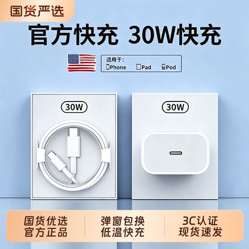 现货正品官方原装适用30W苹果iphone14充电器头17p数据线15/16/13/12插头手机plus专用xr快充PD套装max慢充