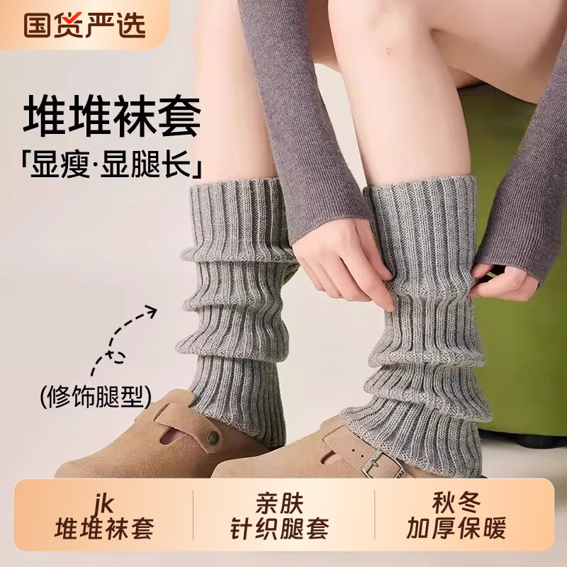 堆堆袜套袜子女jk小腿袜秋冬加厚保暖中筒袜针织腿套配勃肯鞋长袜
