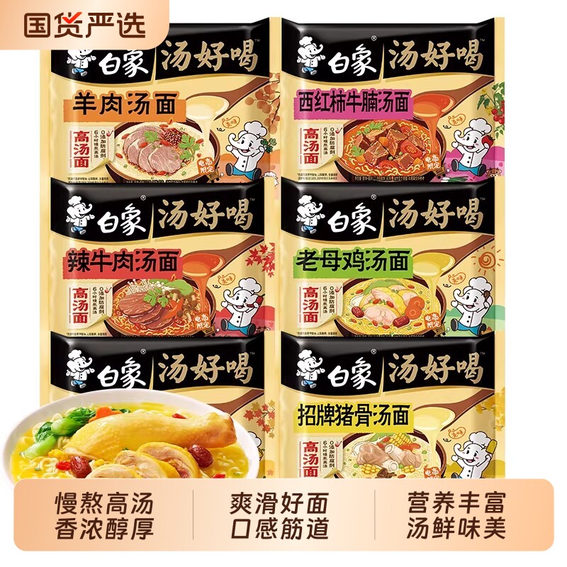 白象汤好喝高汤面老母鸡汤西红柿味方便面免煮速食品泡面袋装猪骨