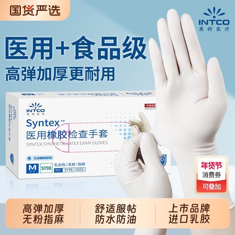 英科医用手套一次性丁腈乳胶橡胶医疗外科检查加厚耐用手术食品级,医疗器械,医用手套,淘宝优惠券,粉丝福利购,淘宝优惠卷