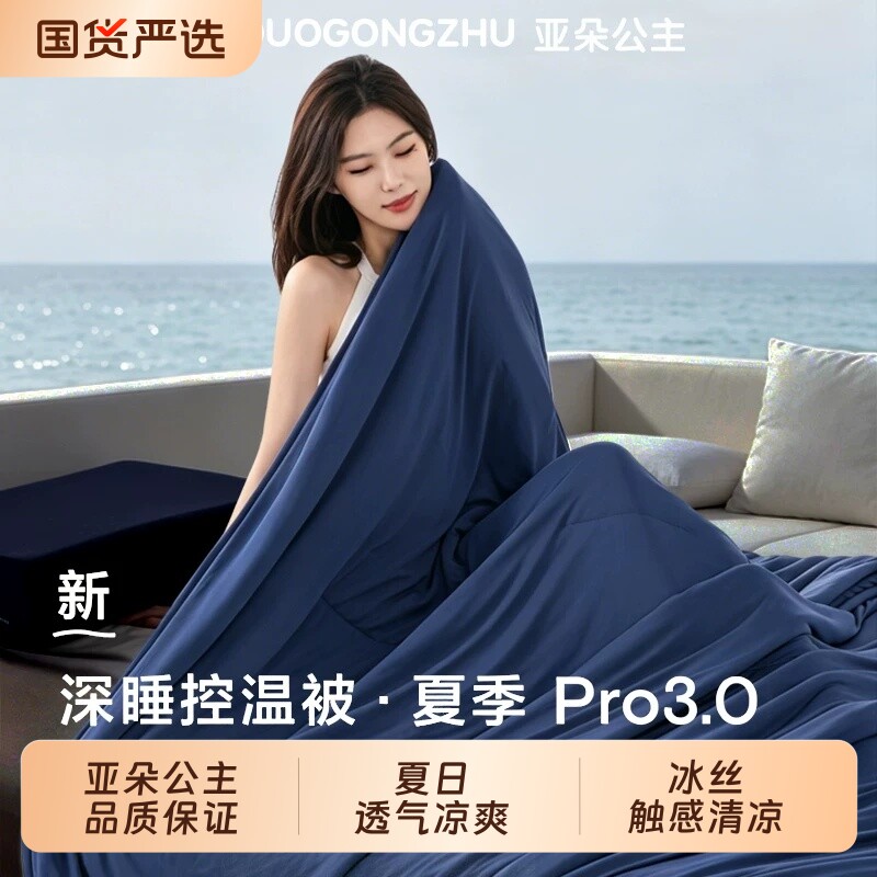 亚朵公主夏季深睡被Pro3夏被2026新款可机洗空调薄被夏凉被子被芯