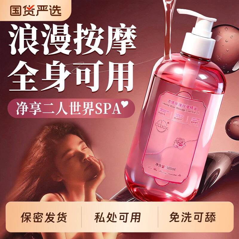 玫瑰按摩精油开背润滑成人刮痧spa私处全身体免洗通经络发热排毒