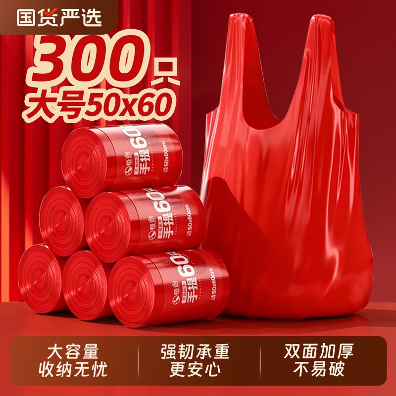 红色垃圾袋大号50x60家用清洁加大手提垃圾袋加厚厨房手提式大号