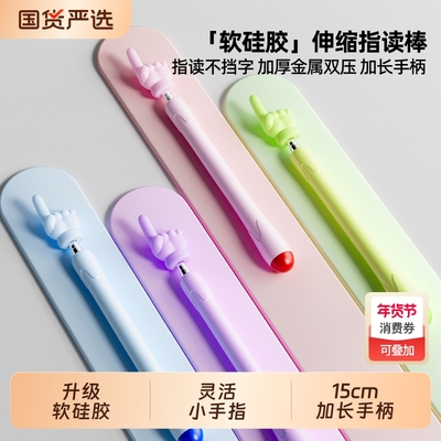 软硅胶可伸缩杆教鞭阅读指读棒