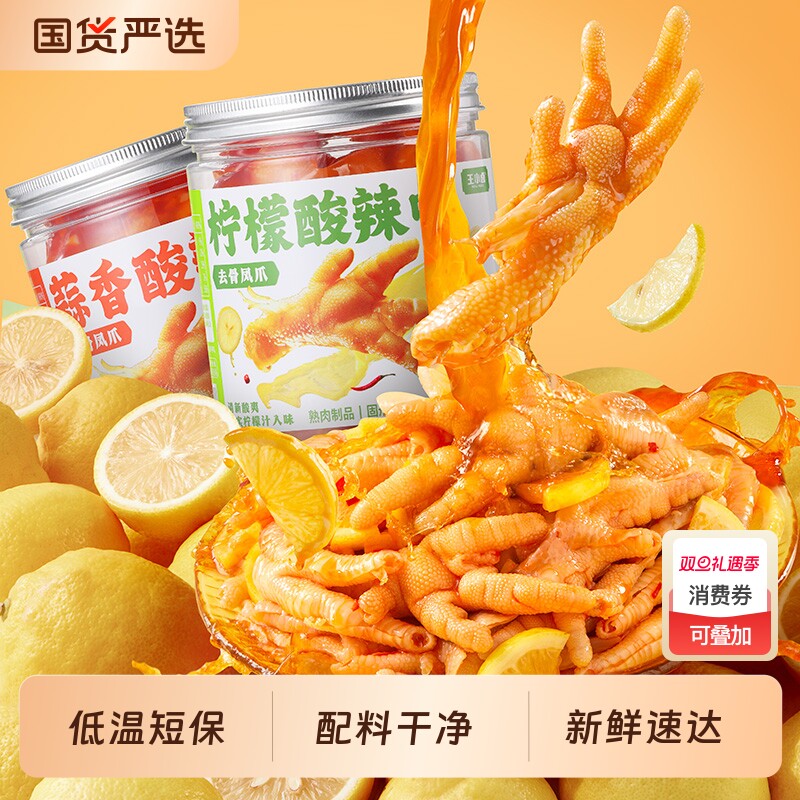 王小卤无骨鸡爪柠檬酸辣蒜香下酒菜脱去骨凤爪小零食小吃卤味好吃