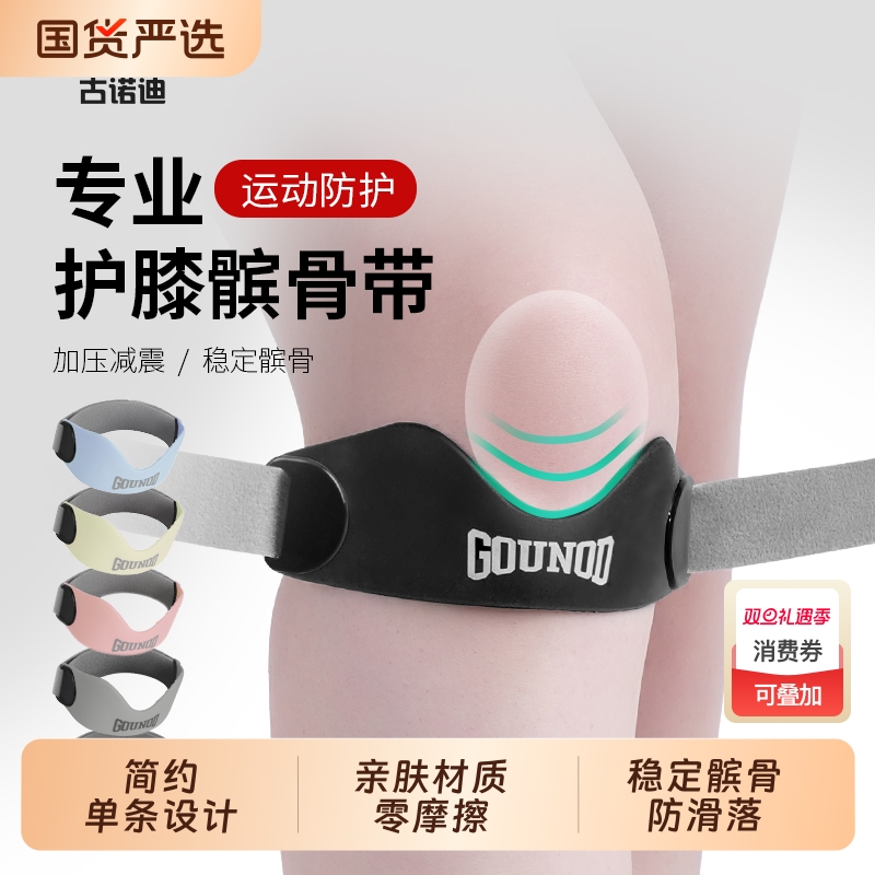 髌骨带跑步篮球运动护膝男女跳绳登山专业保护膝盖半月板硅胶护具