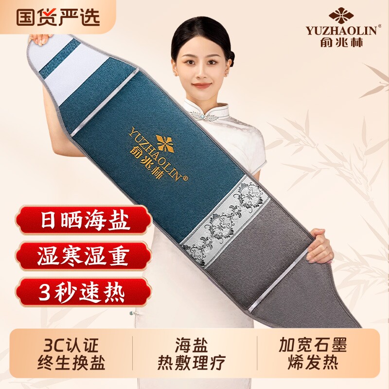 俞兆林海盐盐袋热敷电加热旗舰店理疗包颈椎肩颈艾草艾灸粗盐电热