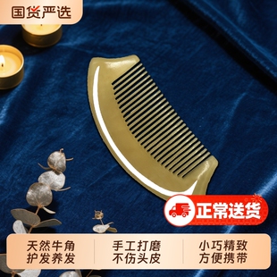 天然黄牛角梳子按摩梳女士专用包包梳官方旗舰店正品经络结婚便携