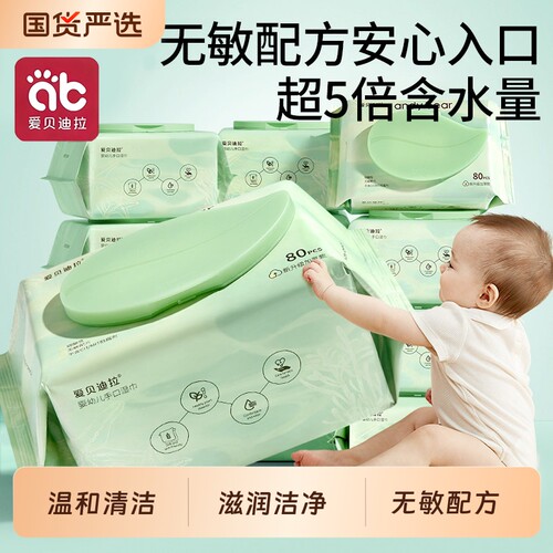 婴儿湿巾纸爱贝迪拉手口专用