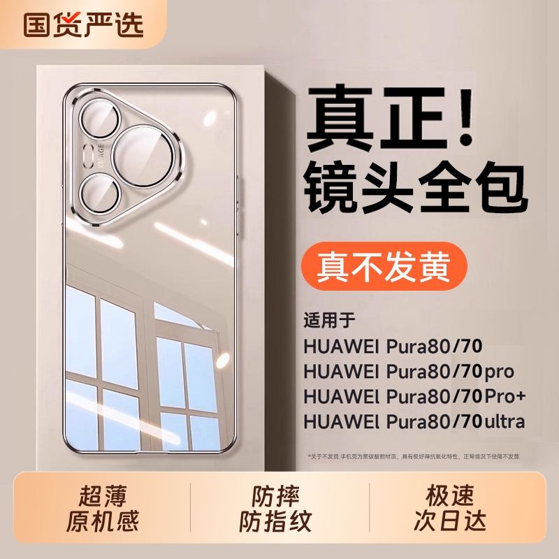 超薄硅胶软壳适用华为pura70手机