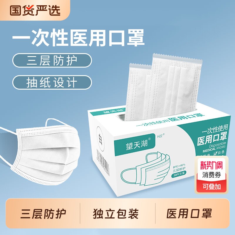望天湖医用口罩白一次性成人防尘防护单独立包装白色健康无菌呼吸